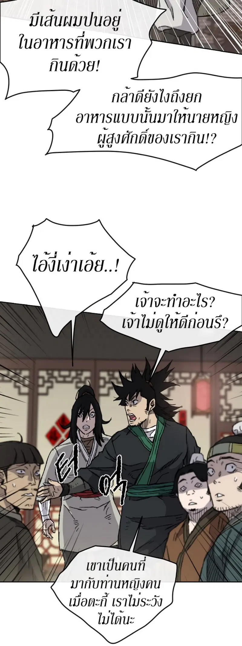 The Undefeatable Swordsman ตอนที่ 11 หน้า 43
