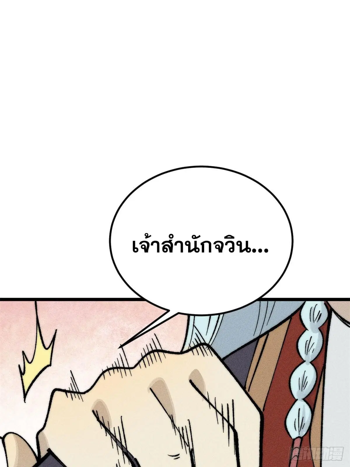 All Hail the Sect Leader ตอนที่ 273 หน้า 24