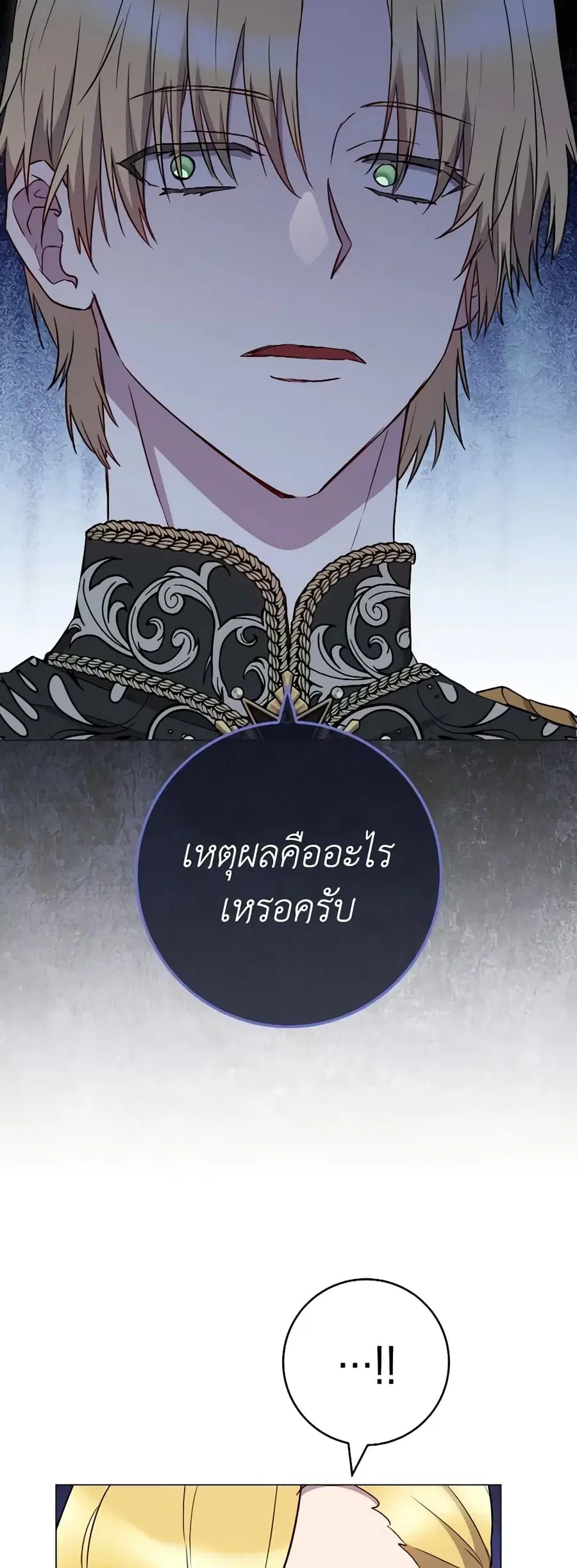 The Young Lady Is a Royal Chef ตอนที่ 129 หน้า 25