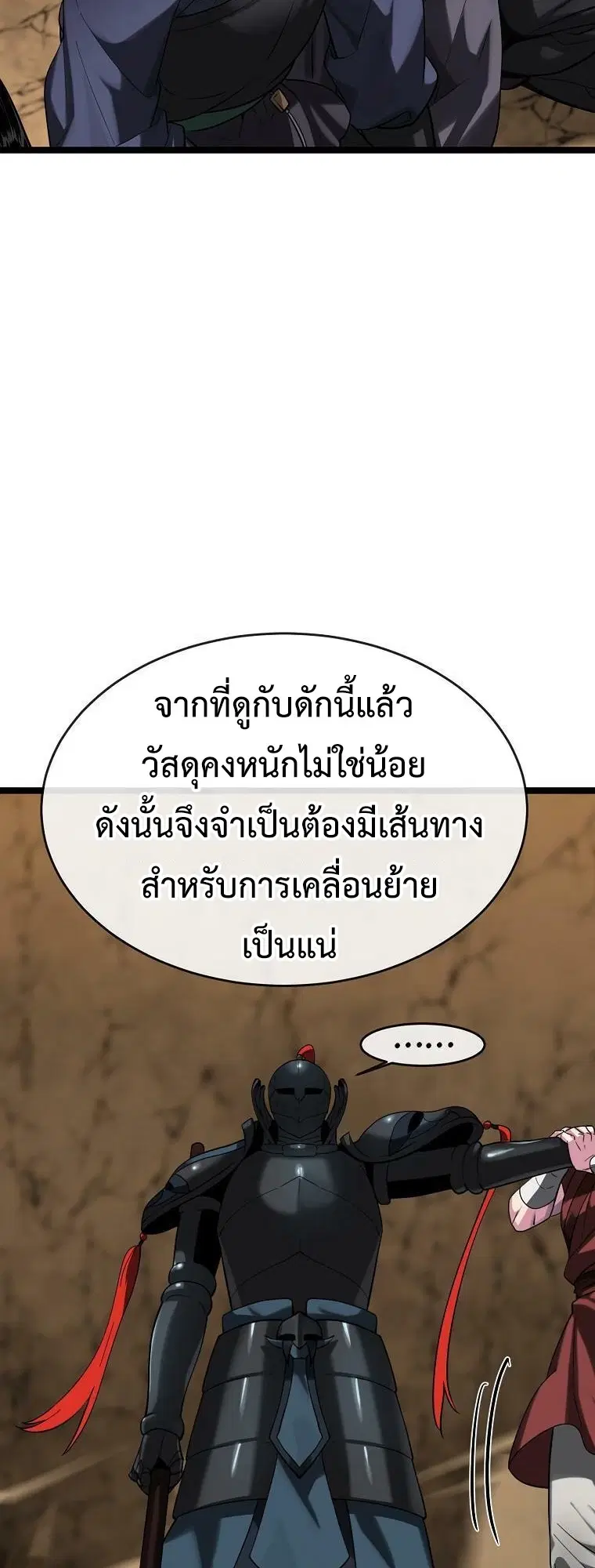 Volcanic Age ตอนที่ 247 หน้า 18