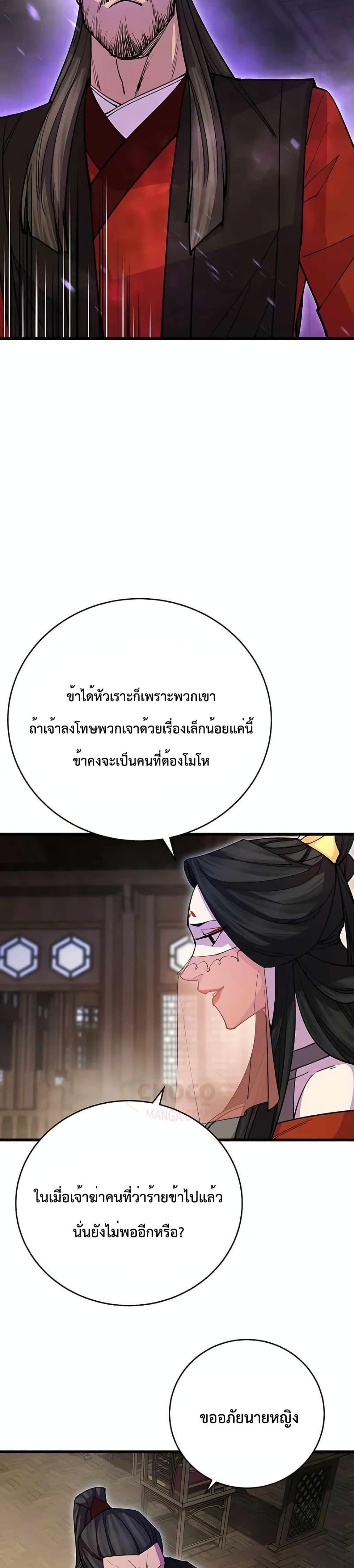 World’s Greatest Senior Disciple ตอนที่ 24 หน้า 31