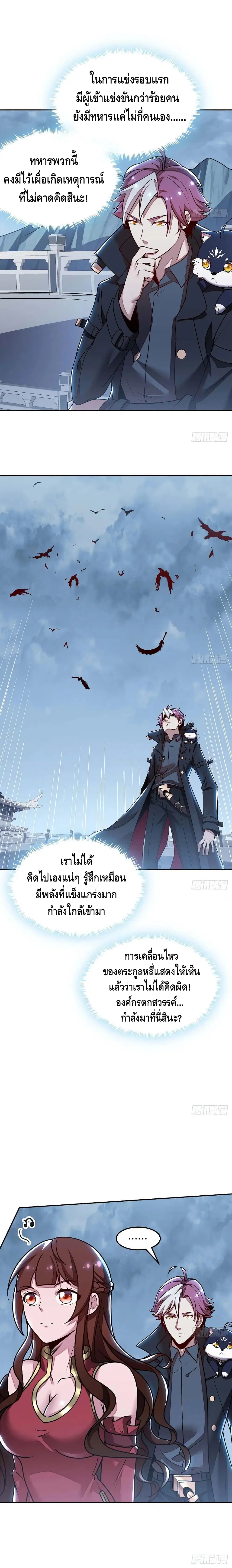 Undead King Beyond ตอนที่ 111 หน้า 4