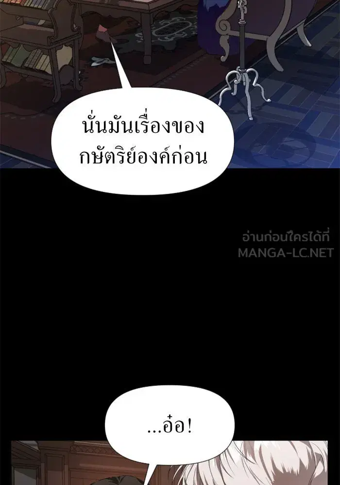 Your Throne ตอนที่ 23 หน้า 15