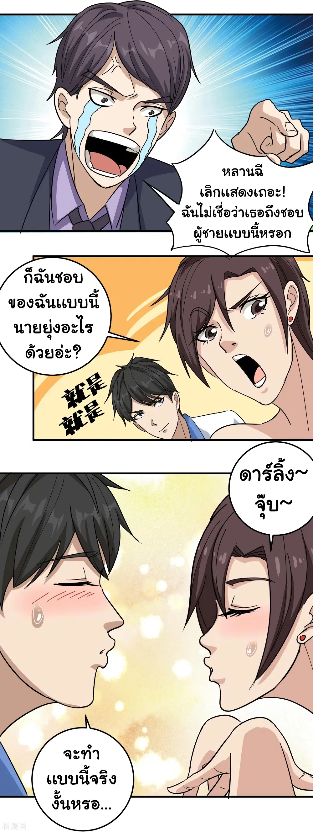 School Flower Master ตอนที่ 33 หน้า 20