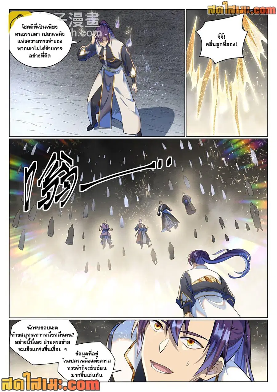 Bailian Chengshen ตอนที่ 1036 หน้า 6