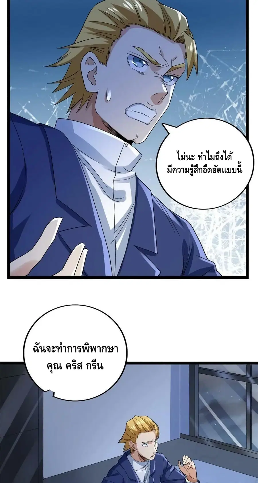 I Have 999 Skills ตอนที่ 138 หน้า 13