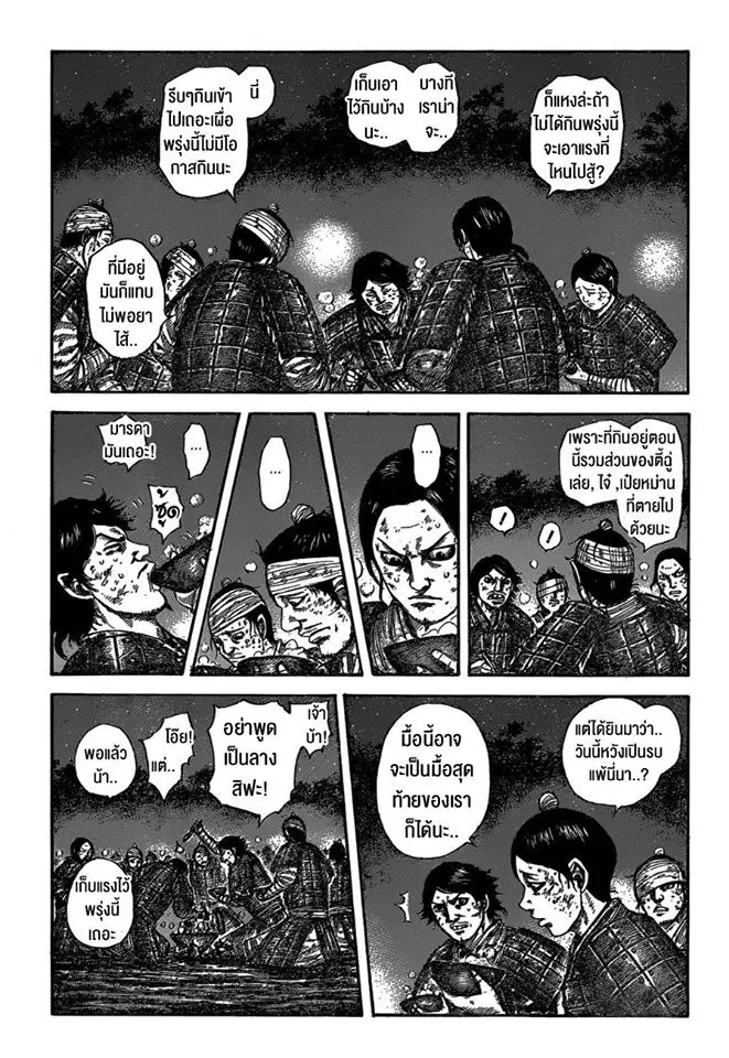 Kingdom ตอนที่ 588 หน้า 4