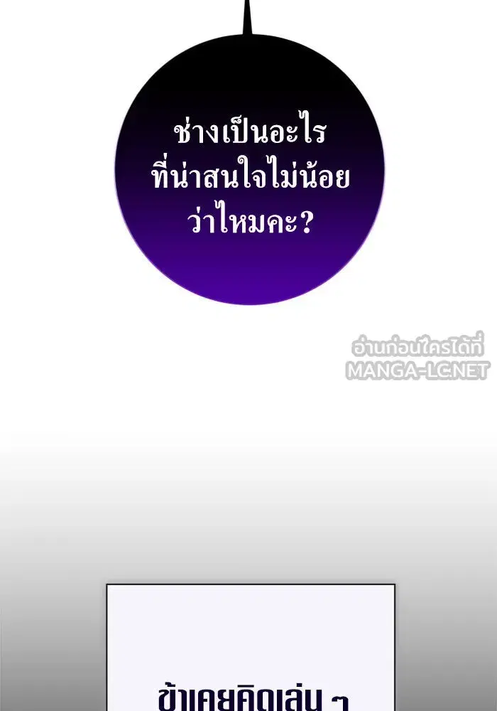 Your Throne ตอนที่ 157 หน้า 60