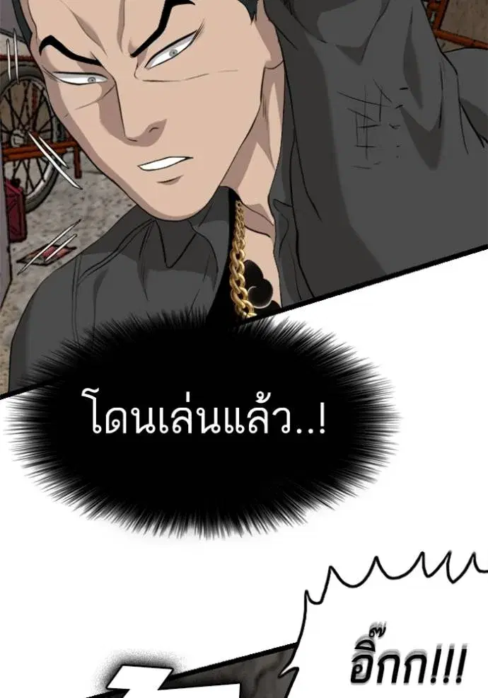 Bad Guy ตอนที่ 232 หน้า 23