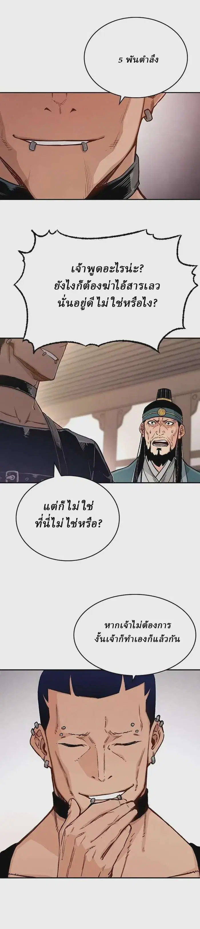 Reborn As The Heavenly Demon ตอนที่ 11 หน้า 5