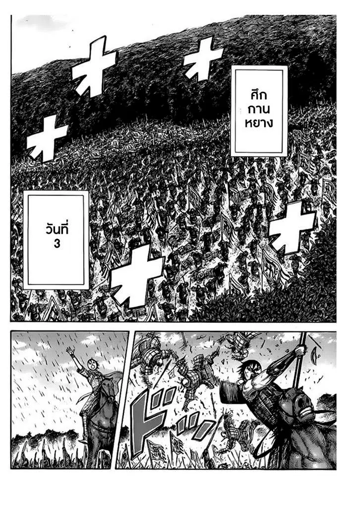 Kingdom ตอนที่ 460 หน้า 6