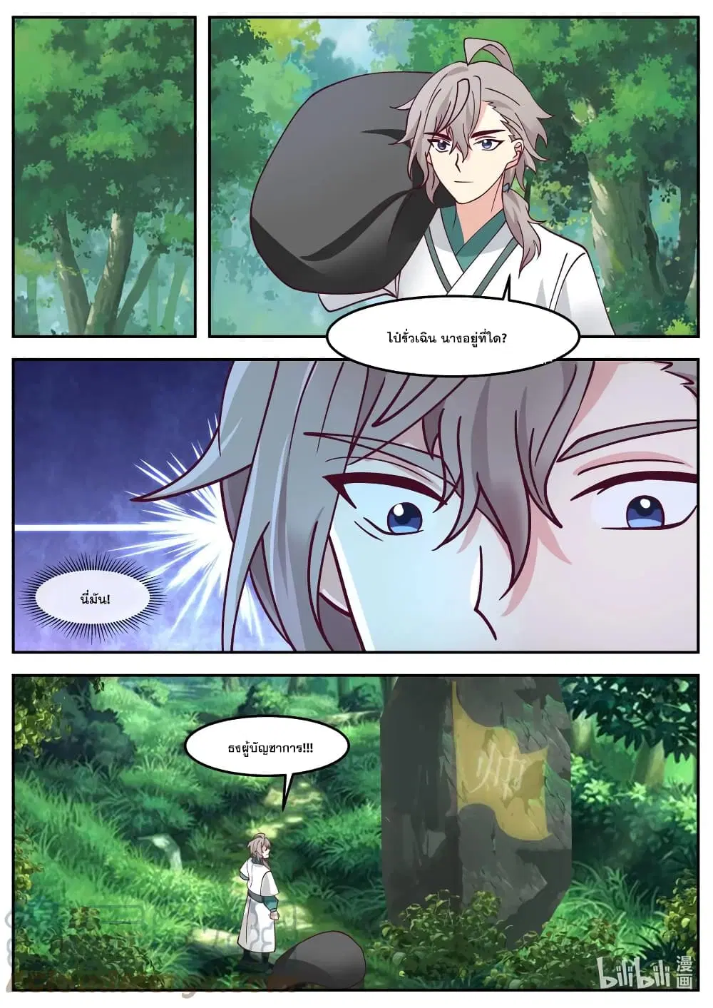Martial God Asura ตอนที่ 719 หน้า 8