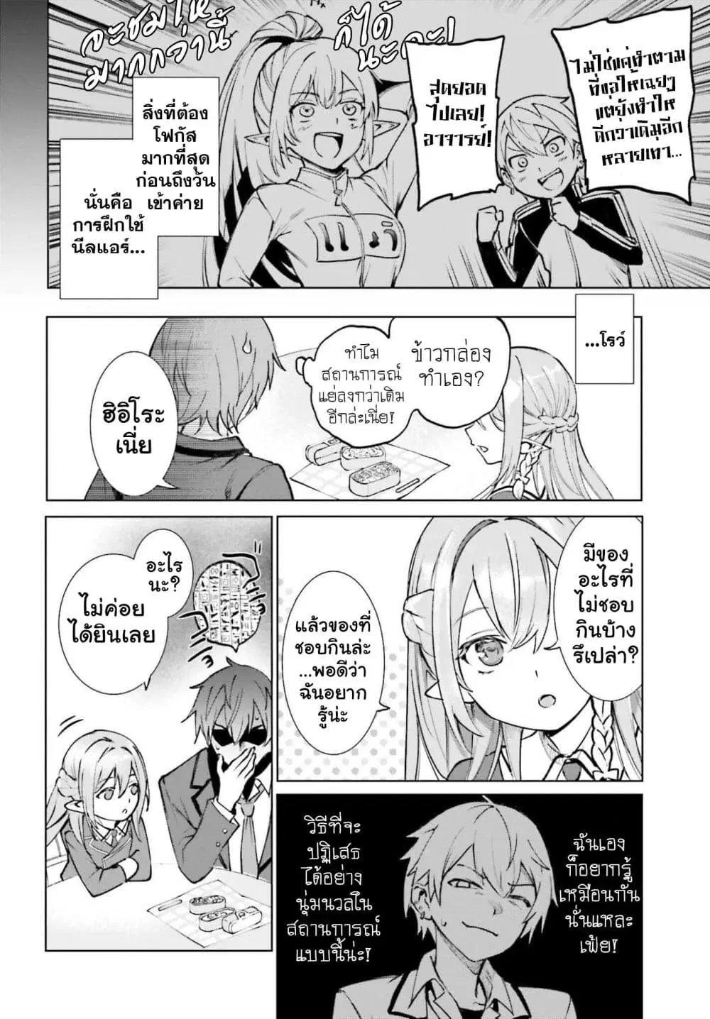 Danshi Kinsei Game Sekai de Ore ga Yarubeki Yuiitsu no Koto Yuri no Ma ni Hasamaru Otoko to Shite Tensei shite shimaimashita ตอนที่ 15 หน้า 14