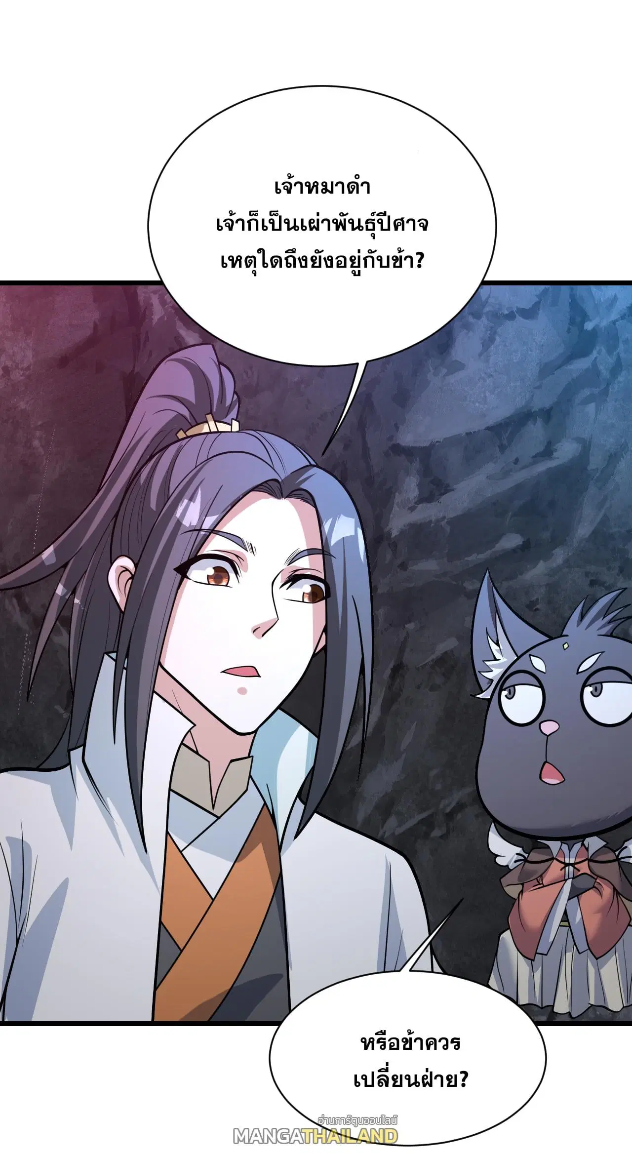 Matchless Emperor ตอนที่ 368 หน้า 11