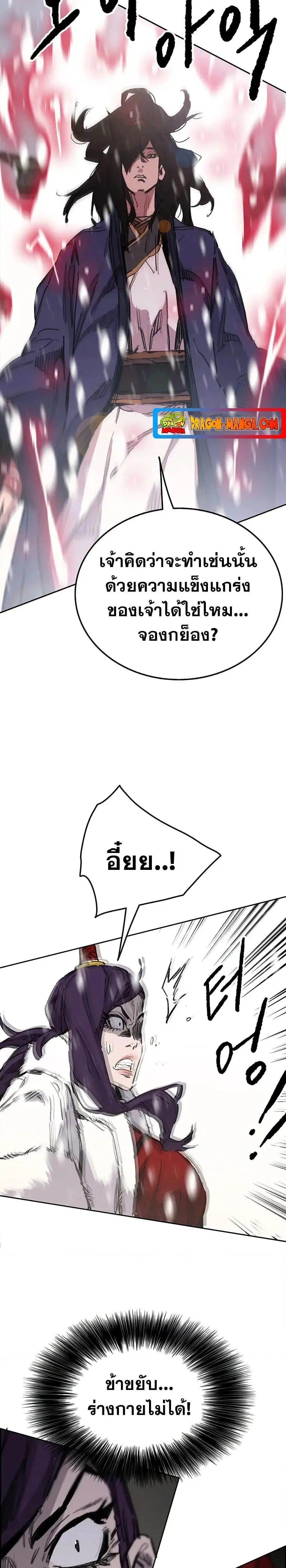 The Undefeatable Swordsman ตอนที่ 142 หน้า 10