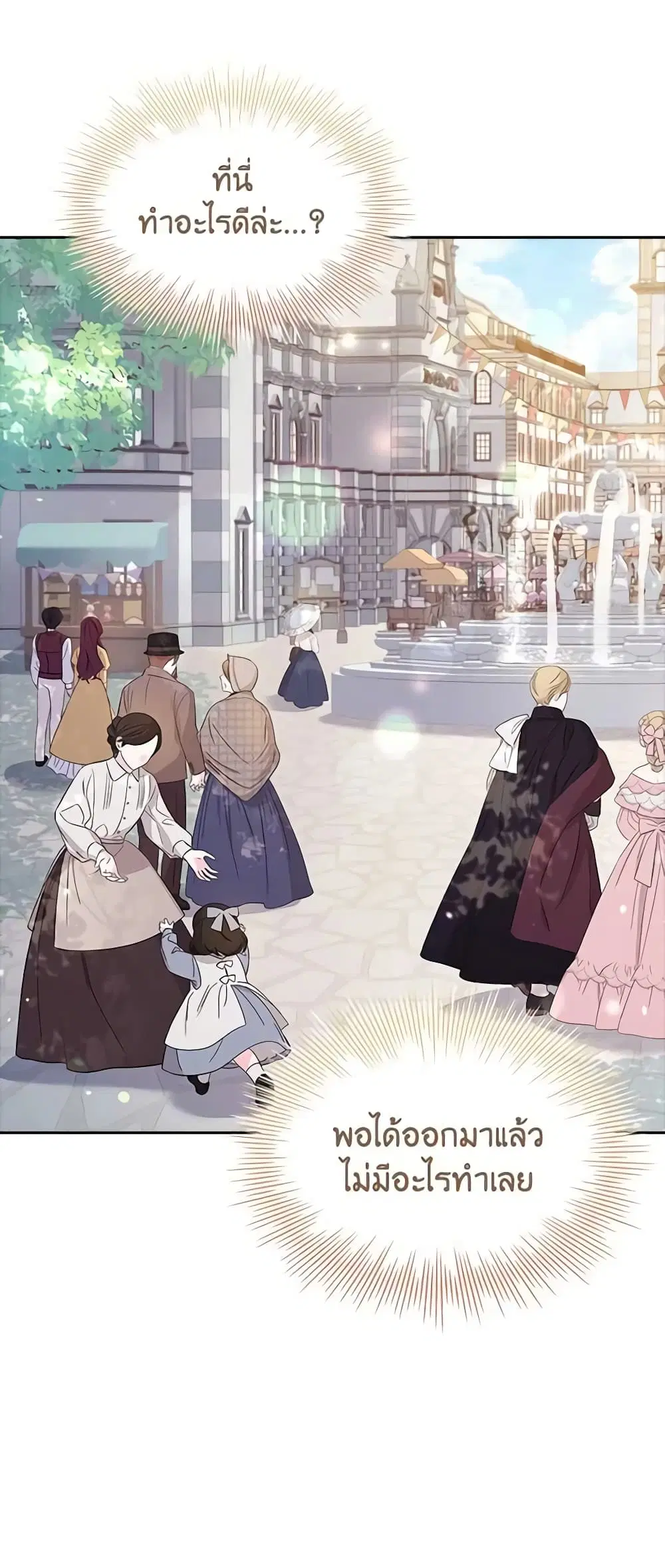 The Lady Needs a Break ตอนที่ 99 หน้า 54