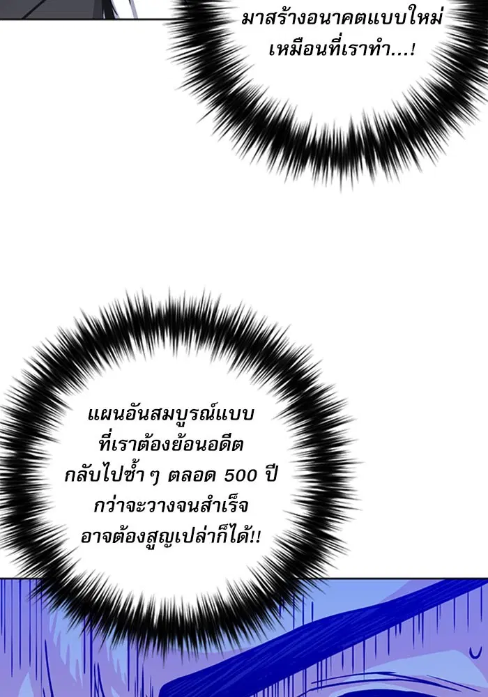 Seoul Station Druid ตอนที่ 45 หน้า 93
