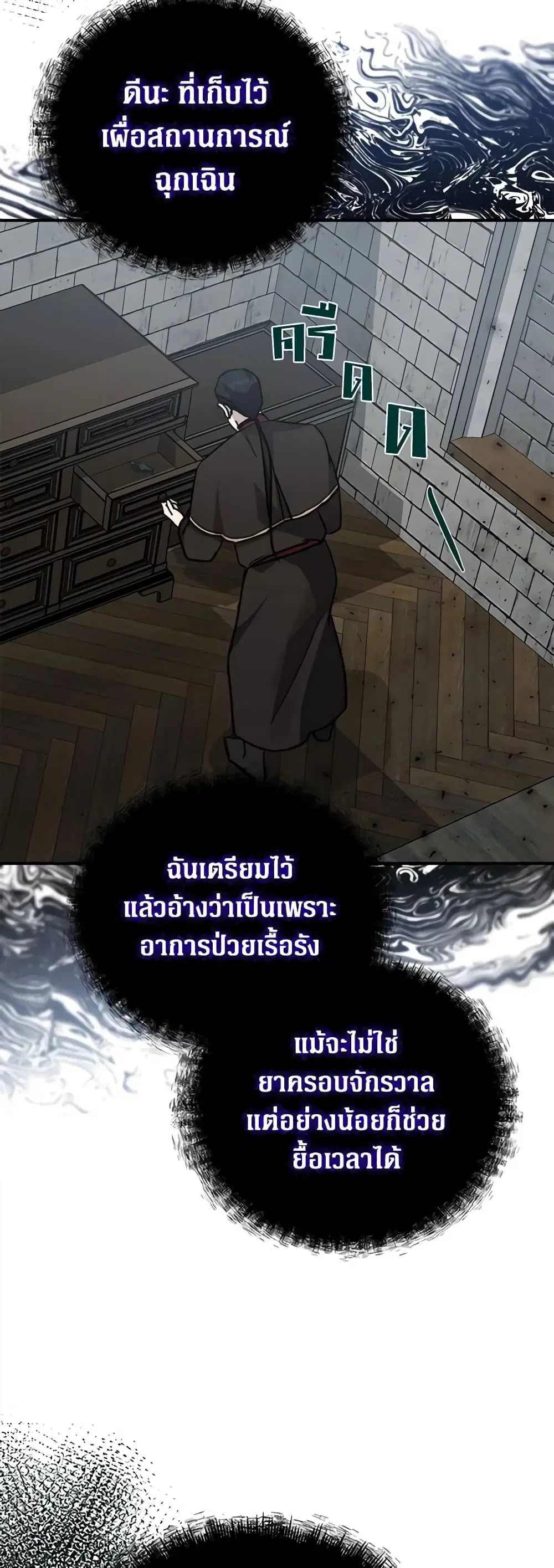 The Villainess Lives Again ตอนที่ 131 หน้า 35