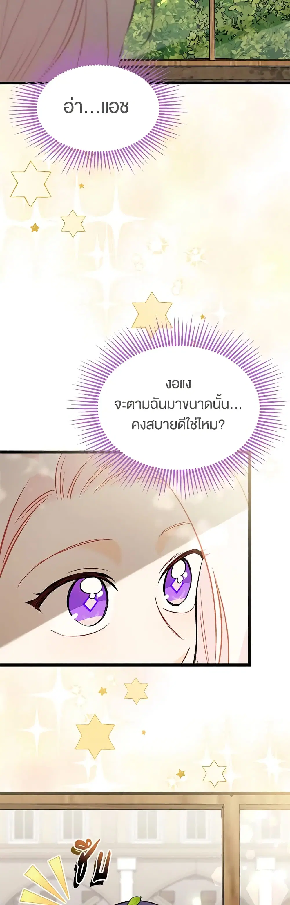 The Symbiotic Relationship Between a Panther and a Rabbit ตอนที่ 137 หน้า 25