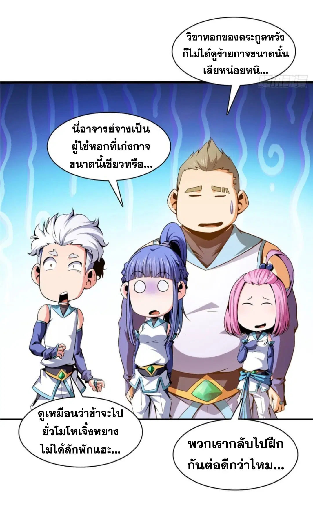 Library to Heaven’s Path ตอนที่ 94 หน้า 29