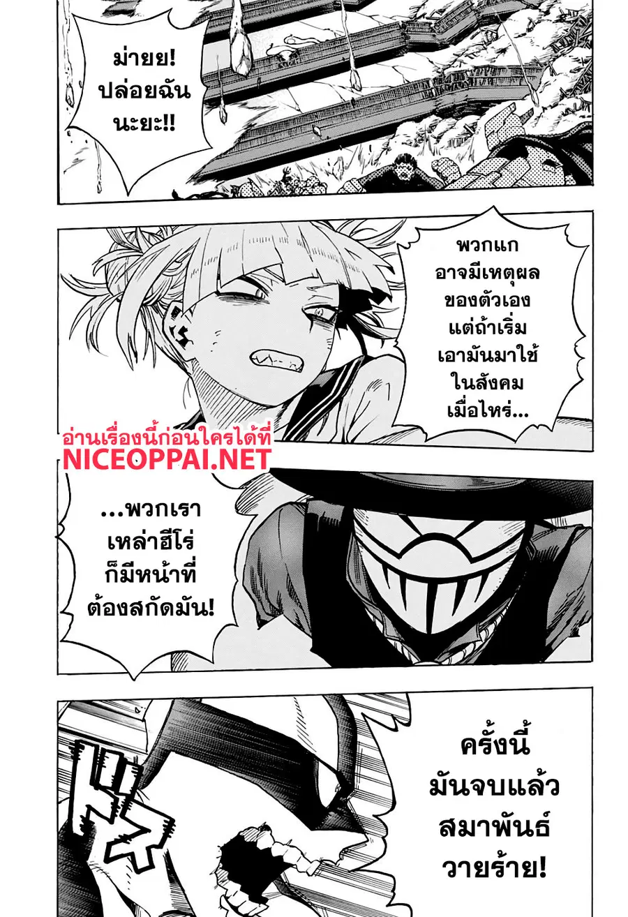 My Hero Academia ตอนที่ 266 หน้า 14