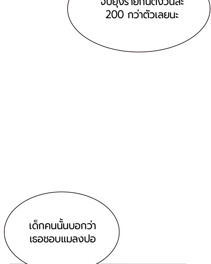 Jungle Juice ตอนที่ 21 หน้า 174