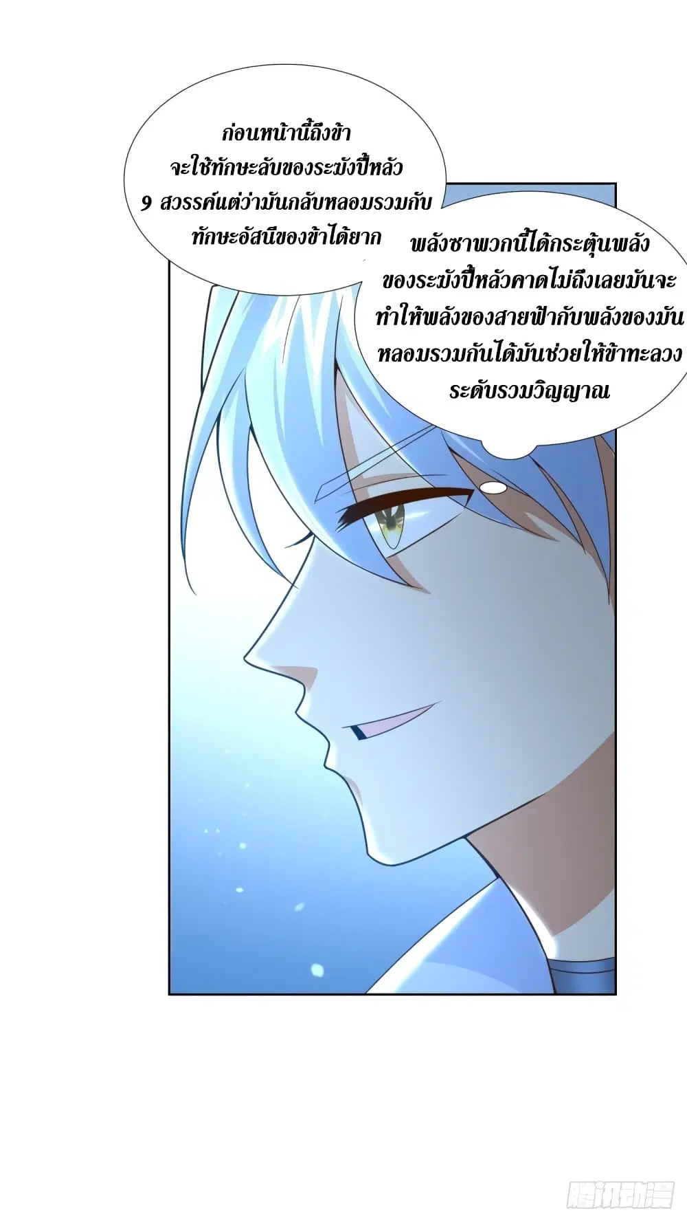 Zhi Zun Chong Sheng ตอนที่ 113 หน้า 14