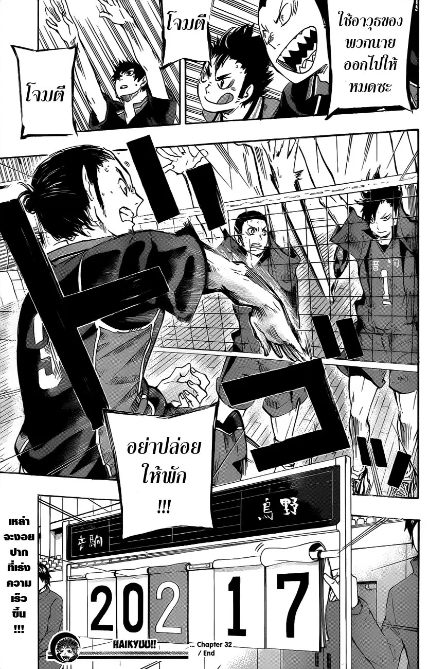 Haikyuu!! ตอนที่ 32 หน้า 18