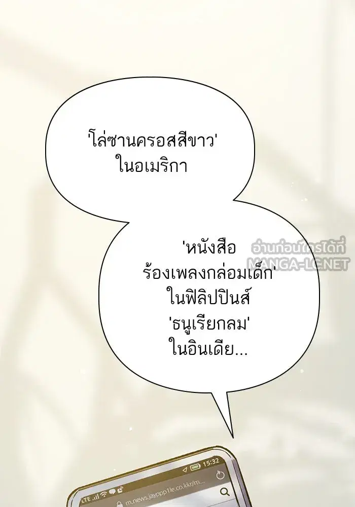 The S-Classes That I Raised (My S-Class Hunters) ตอนที่ 80 หน้า 39