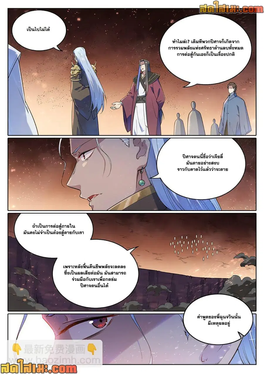 Bailian Chengshen ตอนที่ 1047 หน้า 12