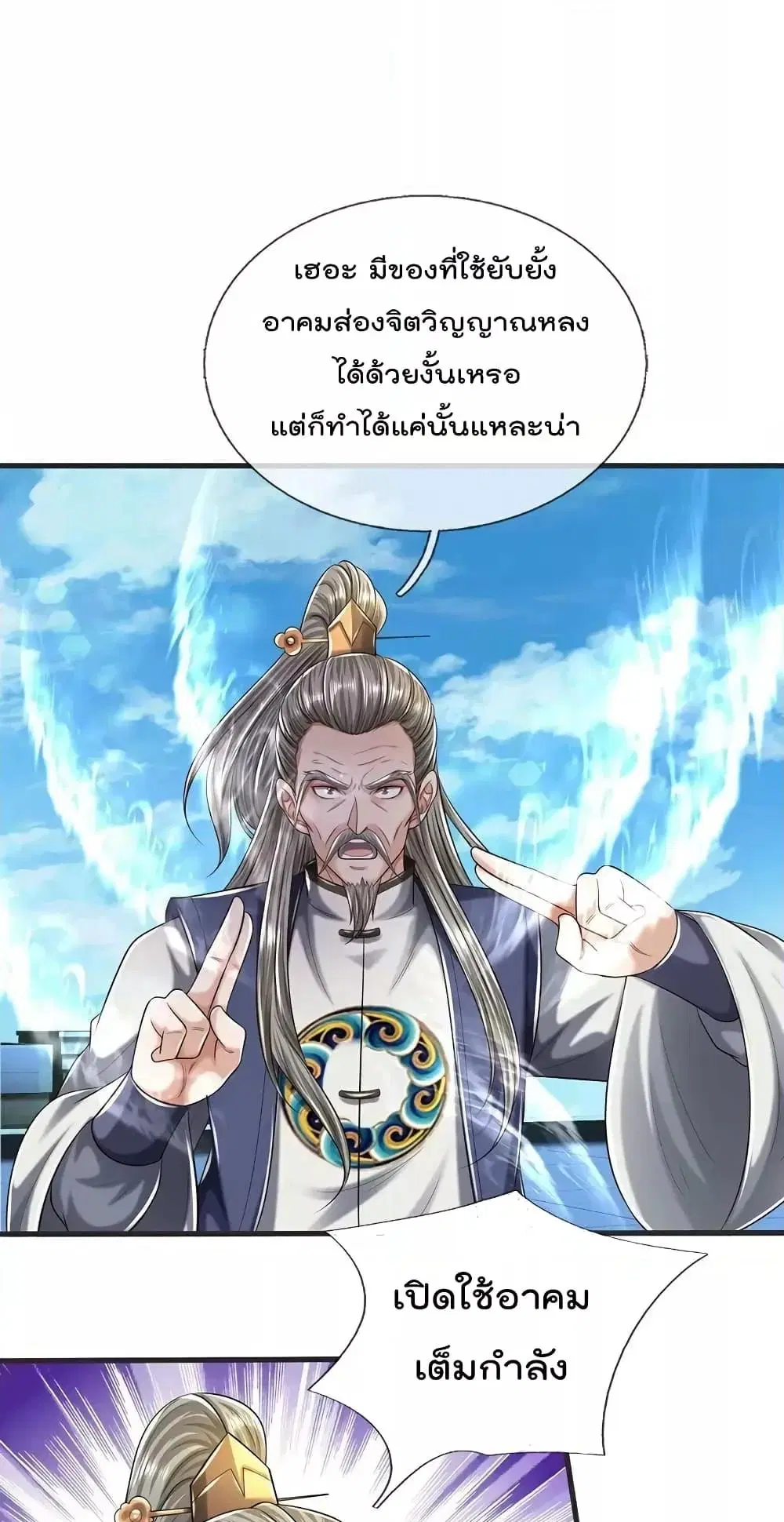 I’m the Great Immortal ตอนที่ 601 หน้า 7