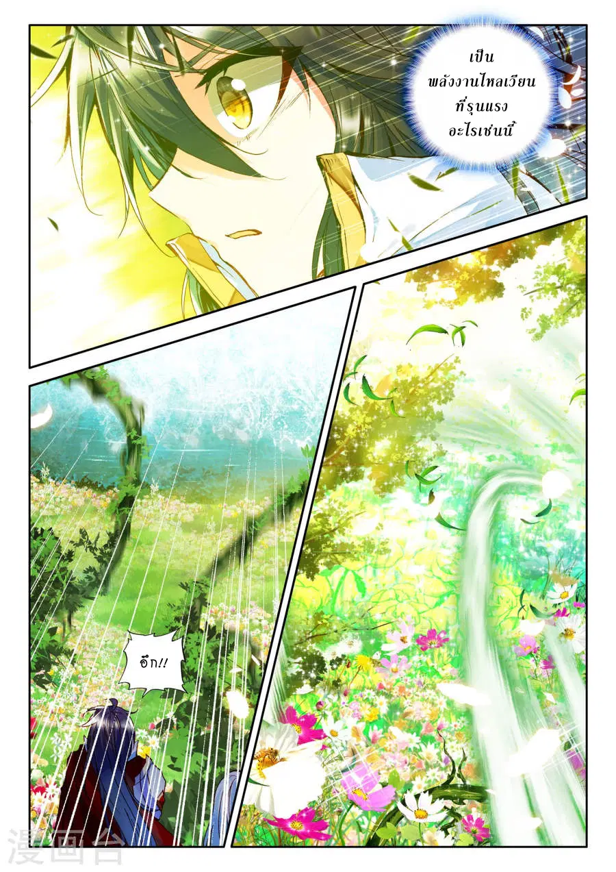 Shen Yin Wang Zuo ตอนที่ 82 หน้า 17