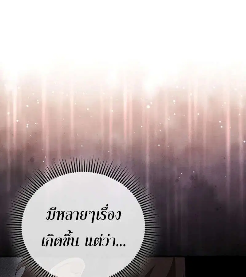Mightiest Melee Magician สุดยอดจอมเวทย์สายประชิด ตอนที่ 50 หน้า 109