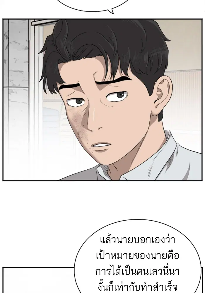 Bad Guy ตอนที่ 26 หน้า 74