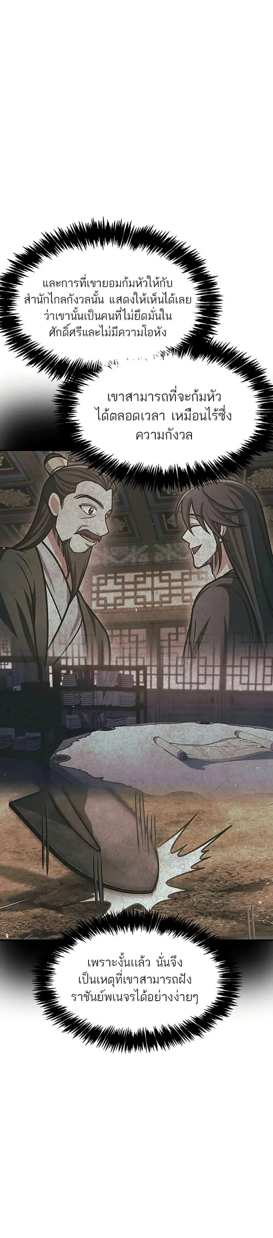Heavenly Grand Archive’s Young Master ตอนที่ 68 หน้า 22