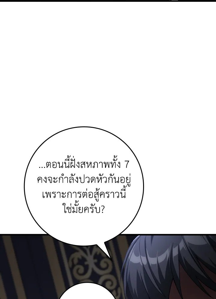Max Level Player ตอนที่ 84 หน้า 98