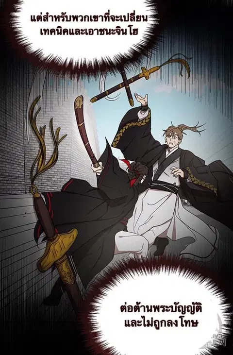 Path of the Shaman ตอนที่ 8 หน้า 48