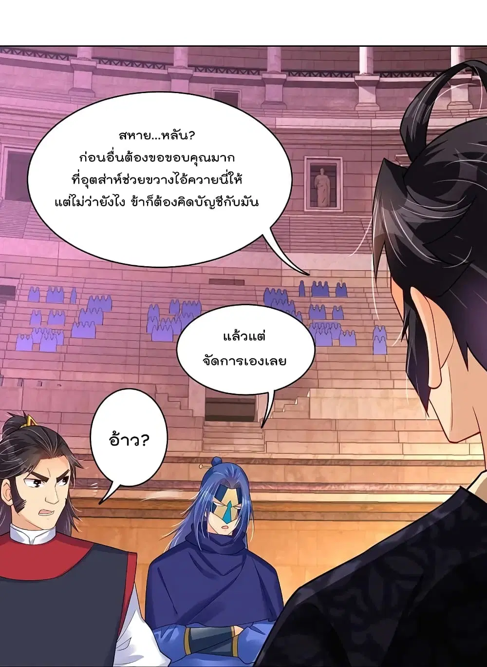 Rebirth God of War ตอนที่ 263 หน้า 32