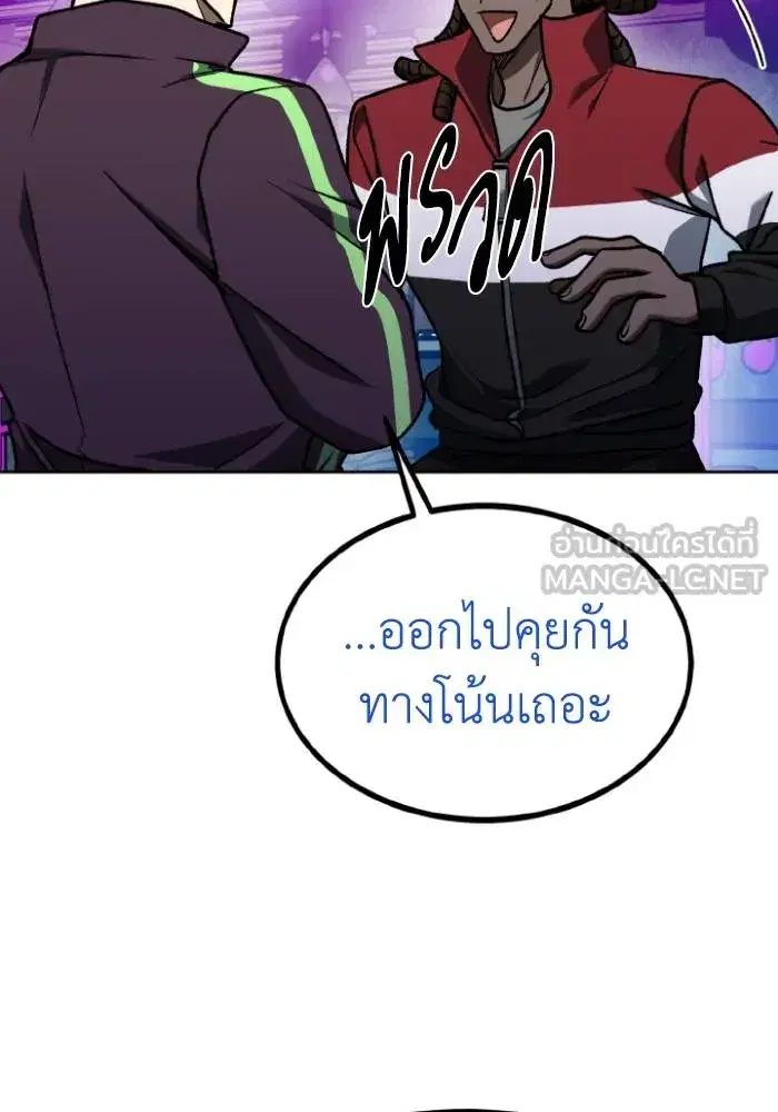 King of the Octagon ตอนที่ 109 หน้า 69