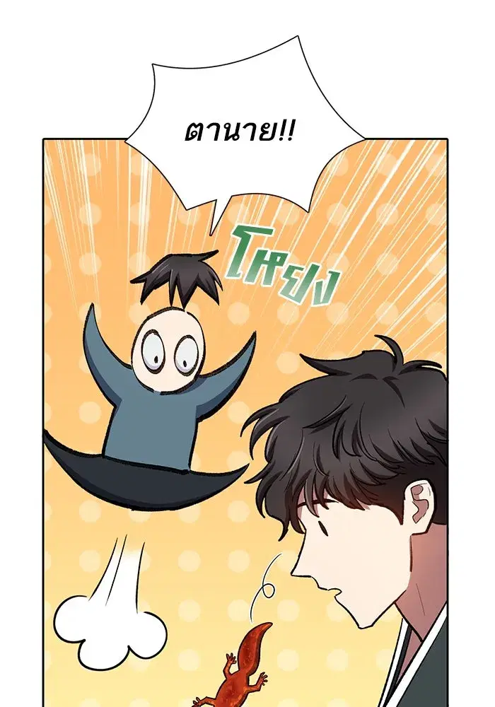 The S-Classes That I Raised (My S-Class Hunters) ตอนที่ 79 หน้า 104