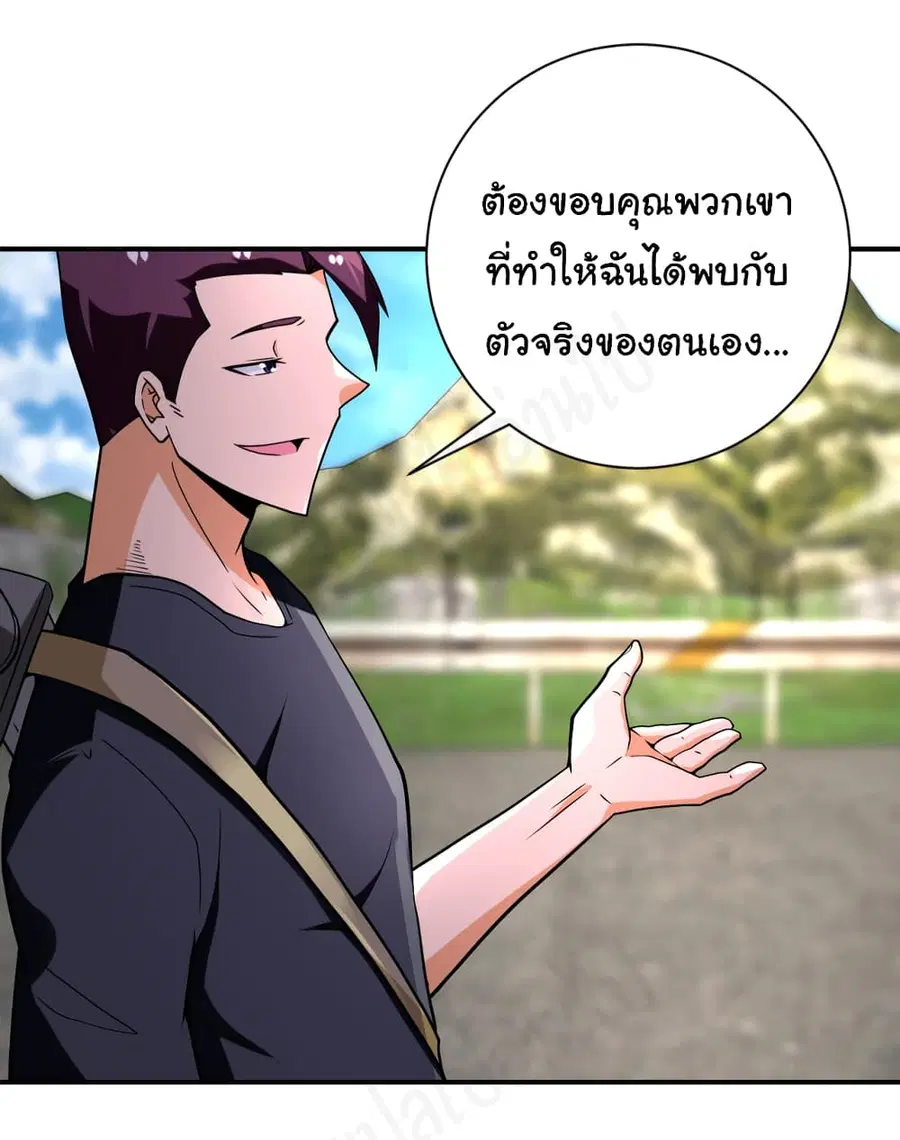 Apocalyptic Super System ตอนที่ 267 หน้า 17