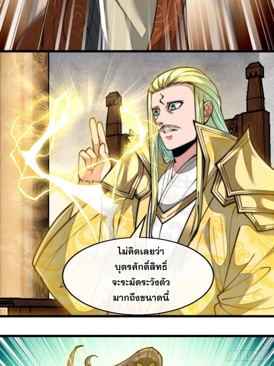 I’m Really Not the Son of Luck ตอนที่ 68 หน้า 4