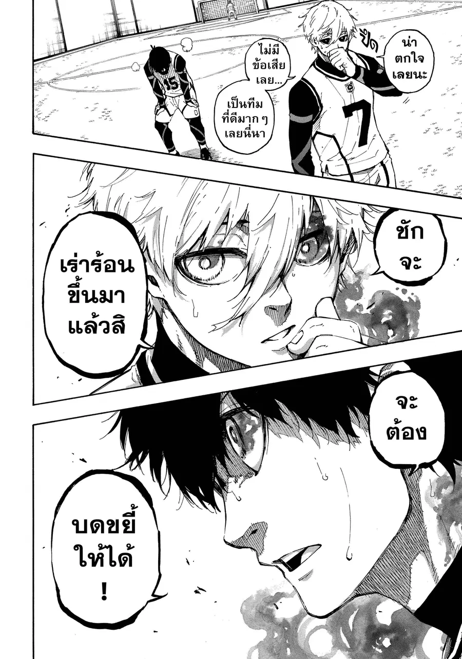 Blue lock ตอนที่ 59 หน้า 20