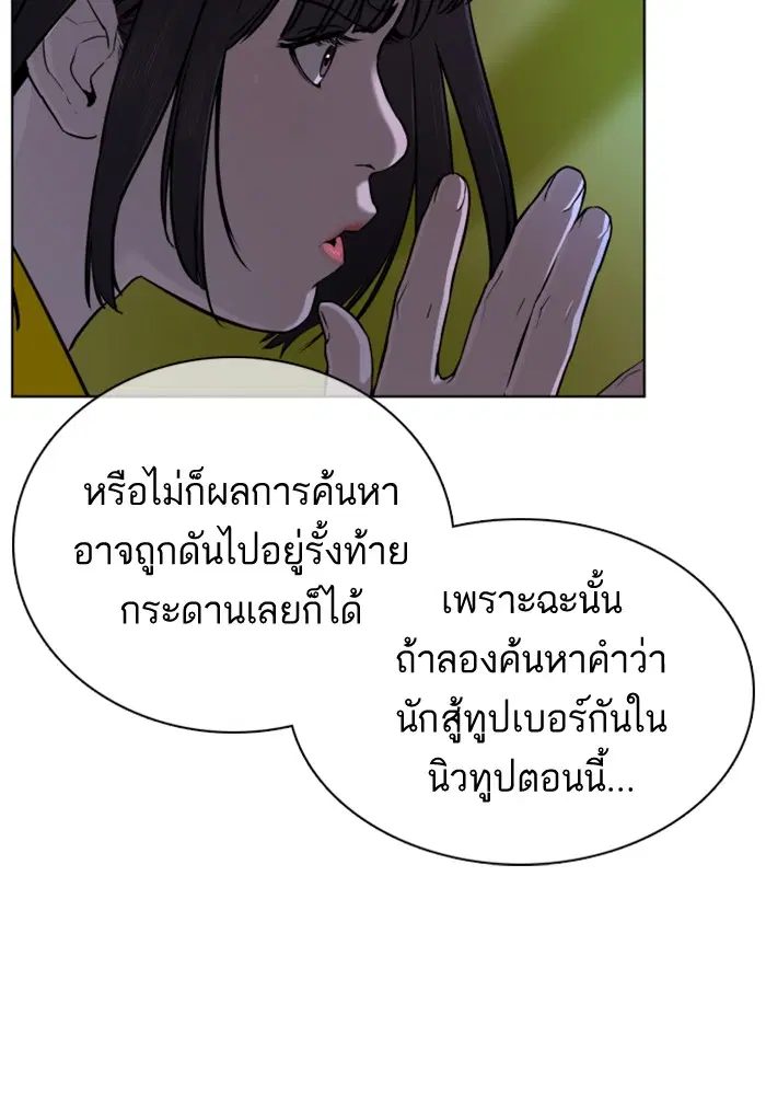 How to Fight ตอนที่ 29 หน้า 27