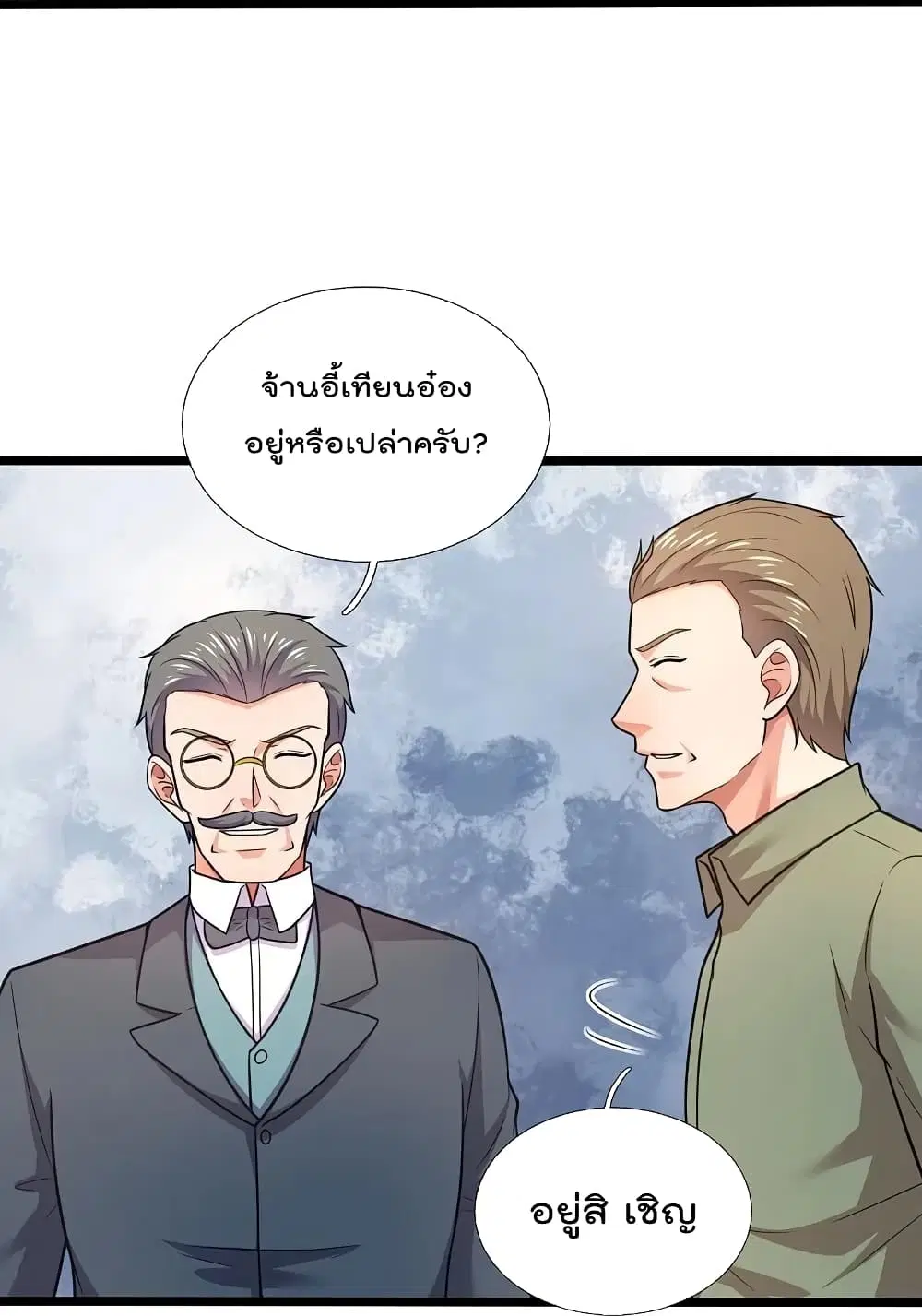 The Legend God of War in The City ตอนที่ 206 หน้า 19