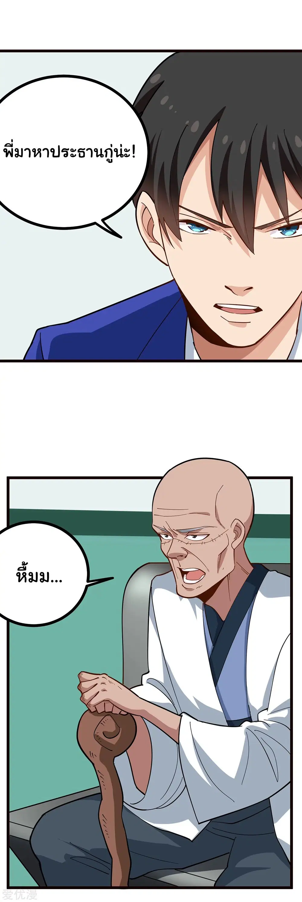 School Flower Master ตอนที่ 220 หน้า 3