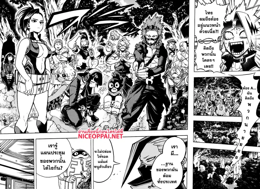 My Hero Academia ตอนที่ 259 หน้า 8