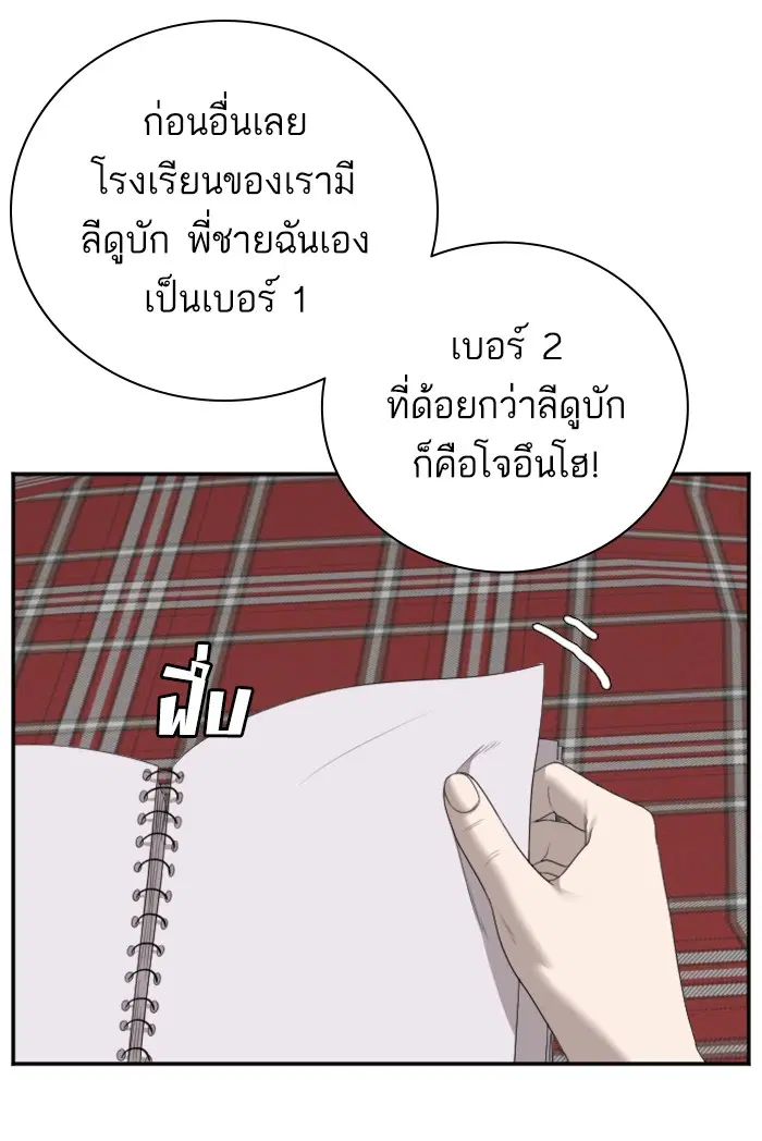 Bad Guy ตอนที่ 48 หน้า 78