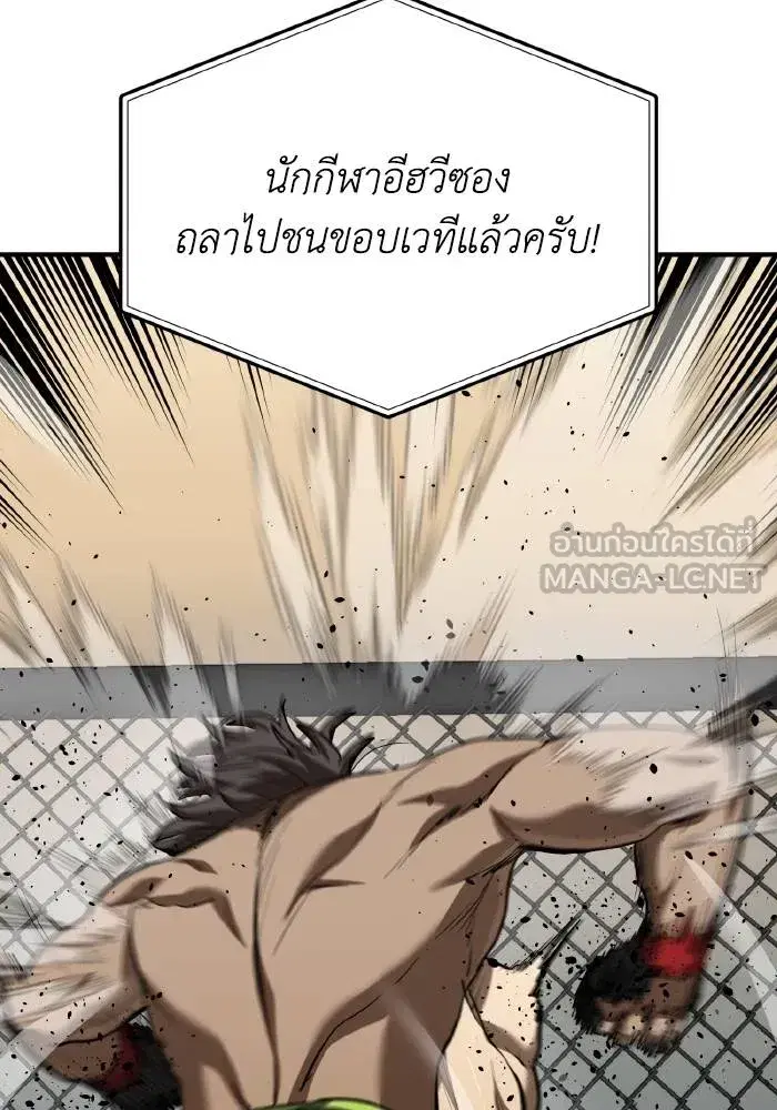 King of the Octagon ตอนที่ 44 หน้า 18