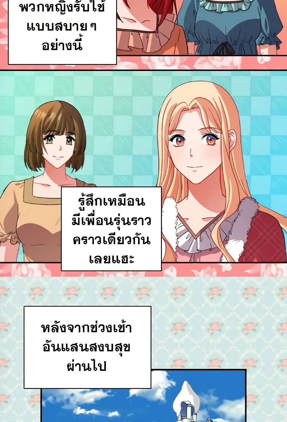 What It Takes to be a Villainess ตอนที่ 100 หน้า 20
